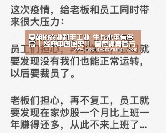 夏朝的农业和手工业 生长水平有多高 | 经典中国通史11-皇冠体育官方入口(图2) 皇冠体育官方入口