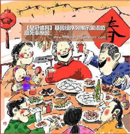 【皇冠体育】基因组序列揭示禽流感高死率原因(图1) 皇冠体育官方入口