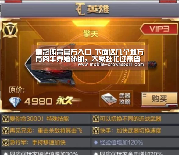 皇冠体育官方入口_下面这几个地方有肉牛养殖补助,大家赶忙过来查询一下(图2) 皇冠体育app