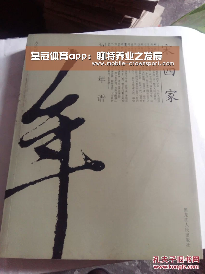 皇冠体育app:聊特养业之发展(图1) 皇冠体育下载