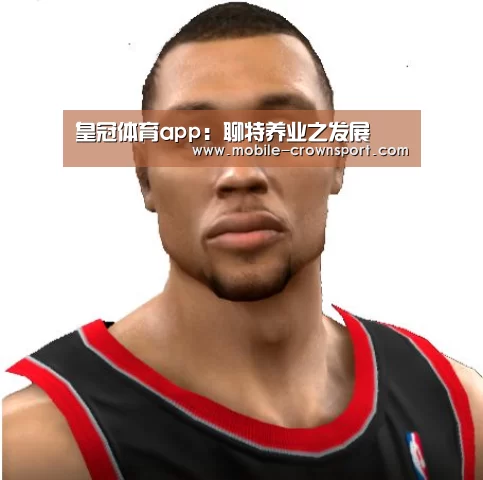 皇冠体育app:聊特养业之发展(图2) 皇冠体育